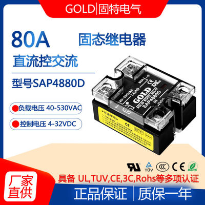 80A Single Phase Solid State Relay SAP4880D